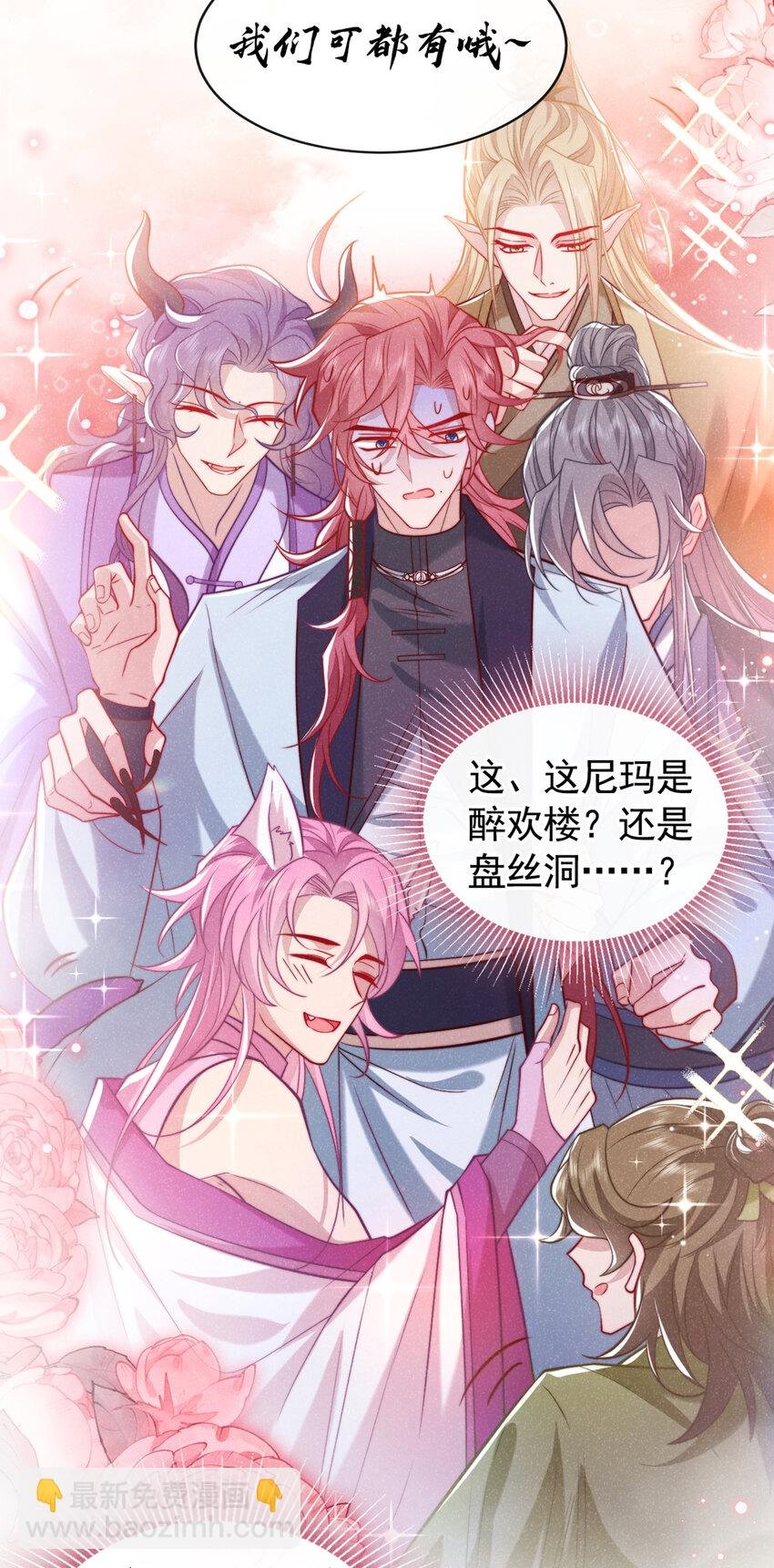 第26话 这里是……盘丝洞？
