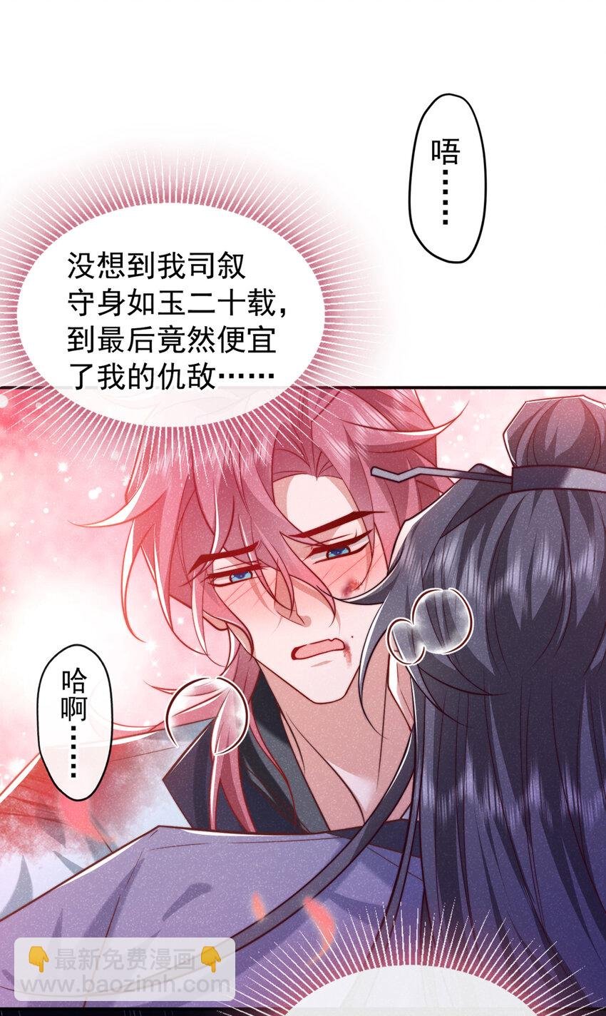 第29话 艹，疼死老子了！