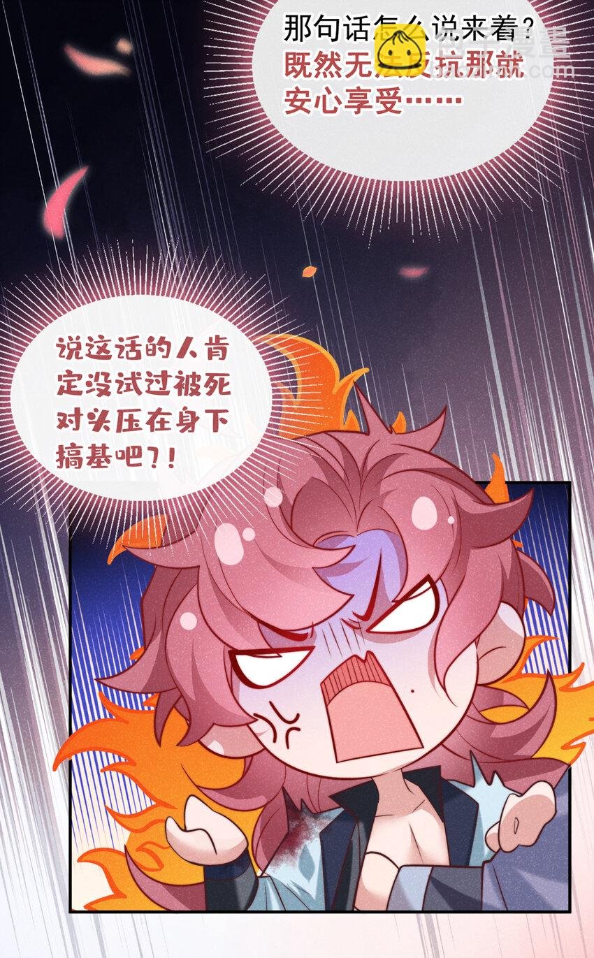 第29话 艹，疼死老子了！