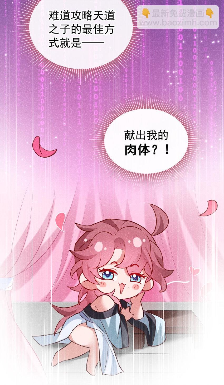 第29话 艹，疼死老子了！