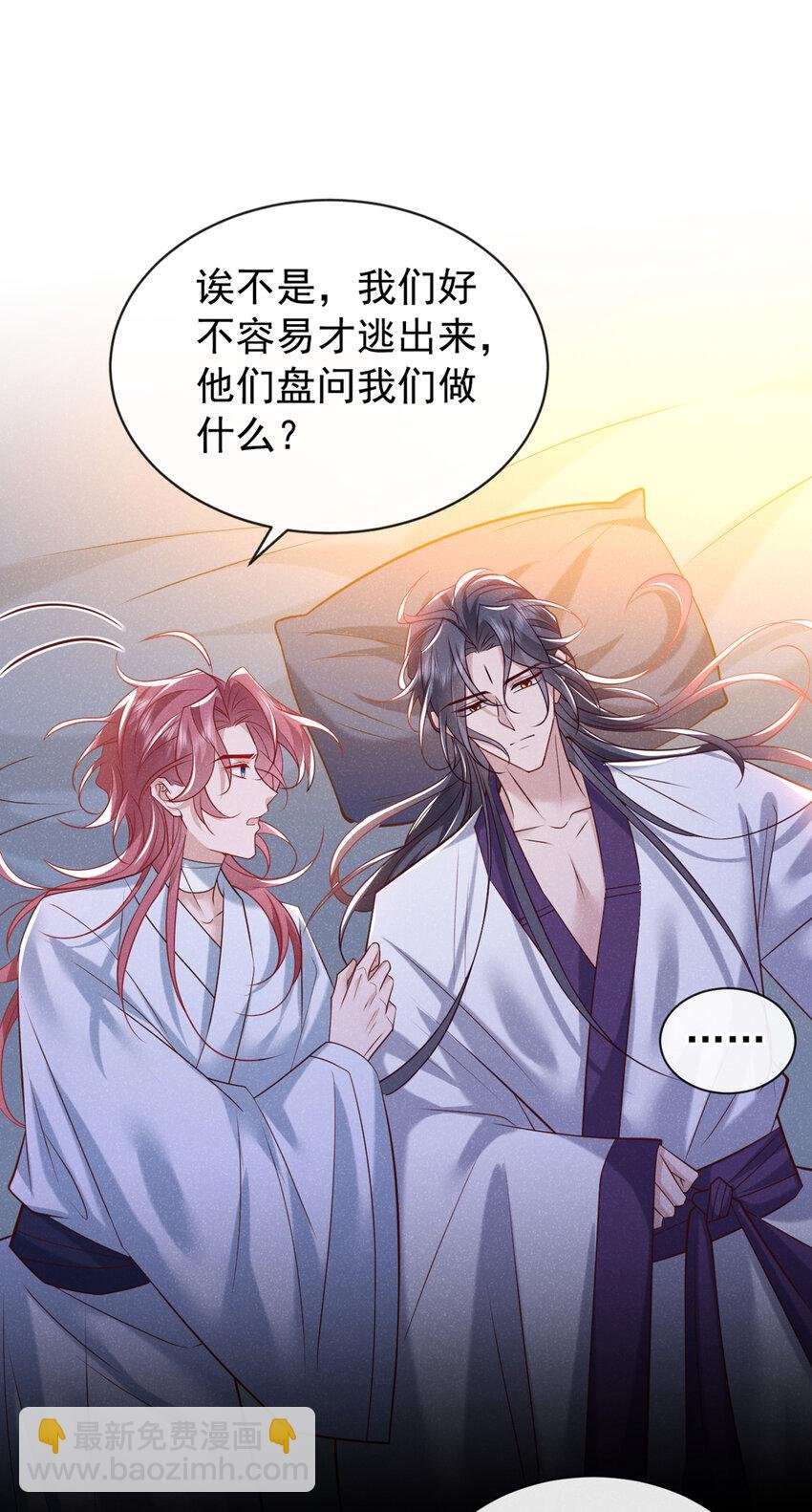 第第32话 他想堵住我的嘴？