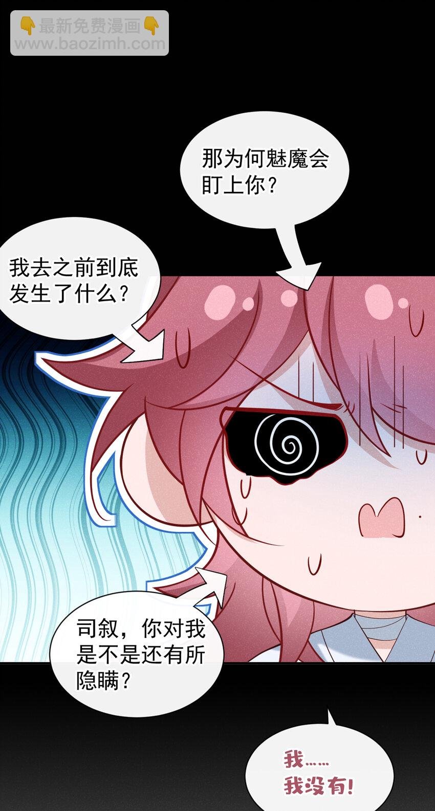 第第32话 他想堵住我的嘴？
