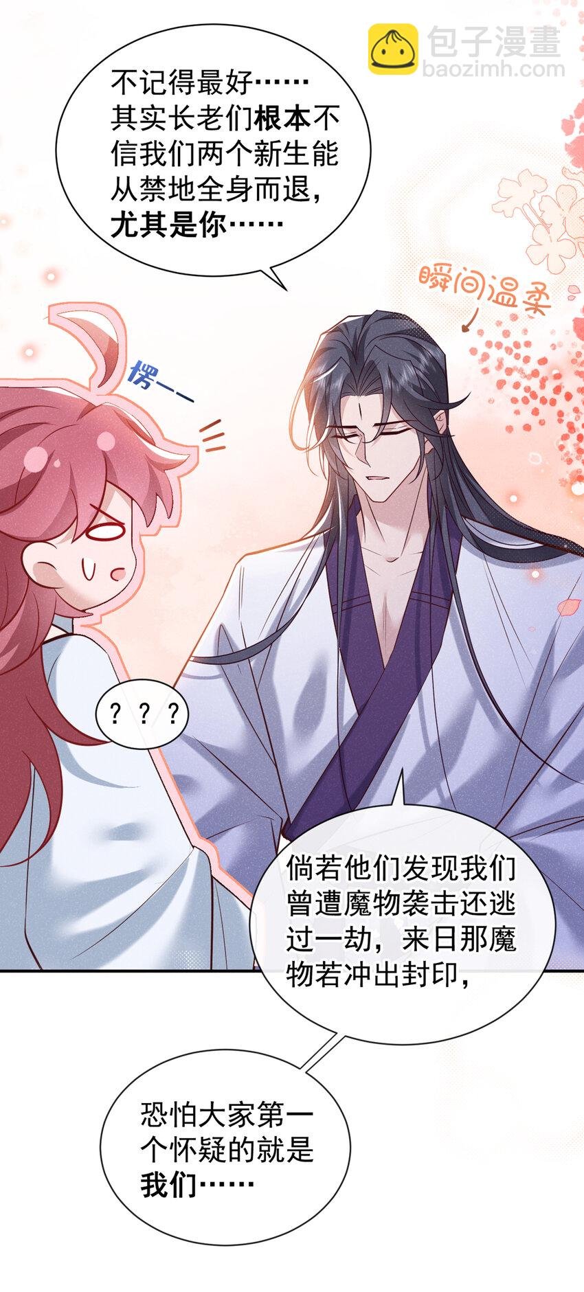 第第32话 他想堵住我的嘴？