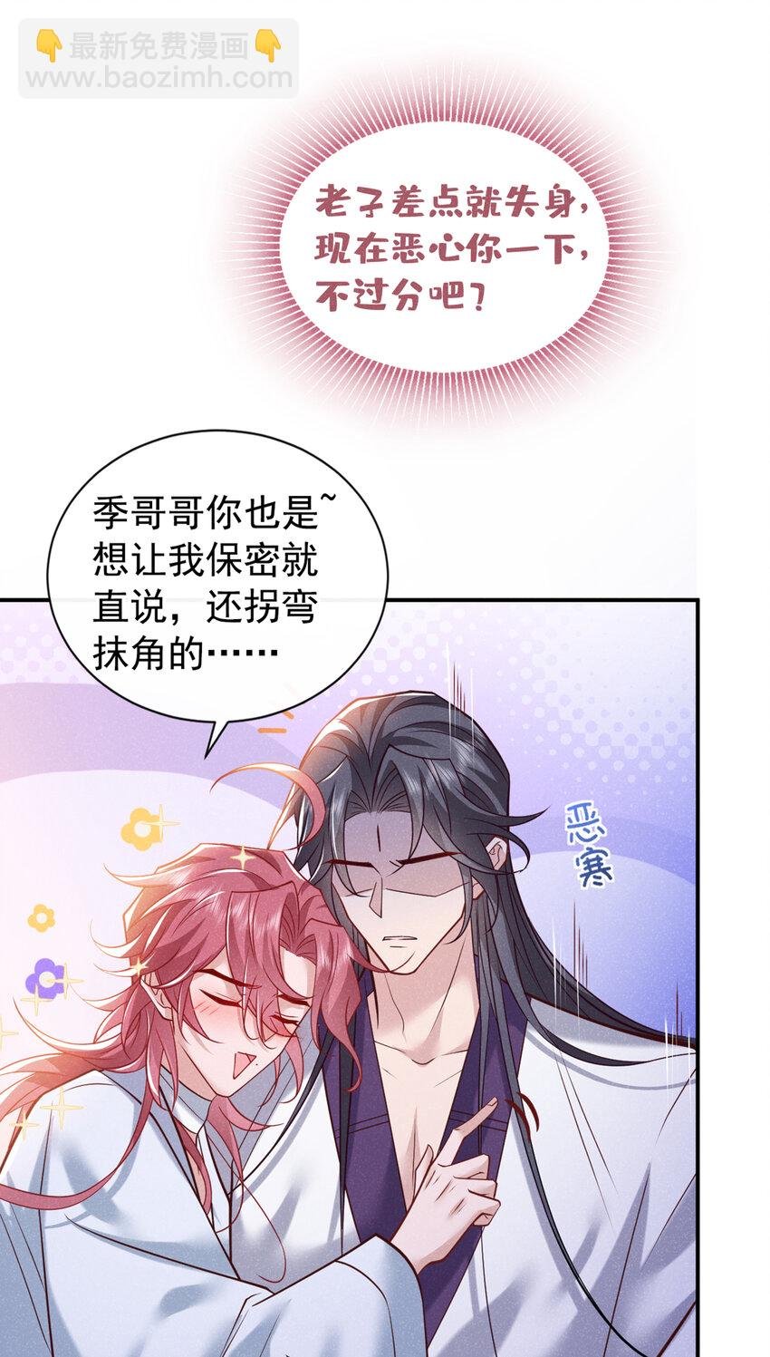 第第32话 他想堵住我的嘴？