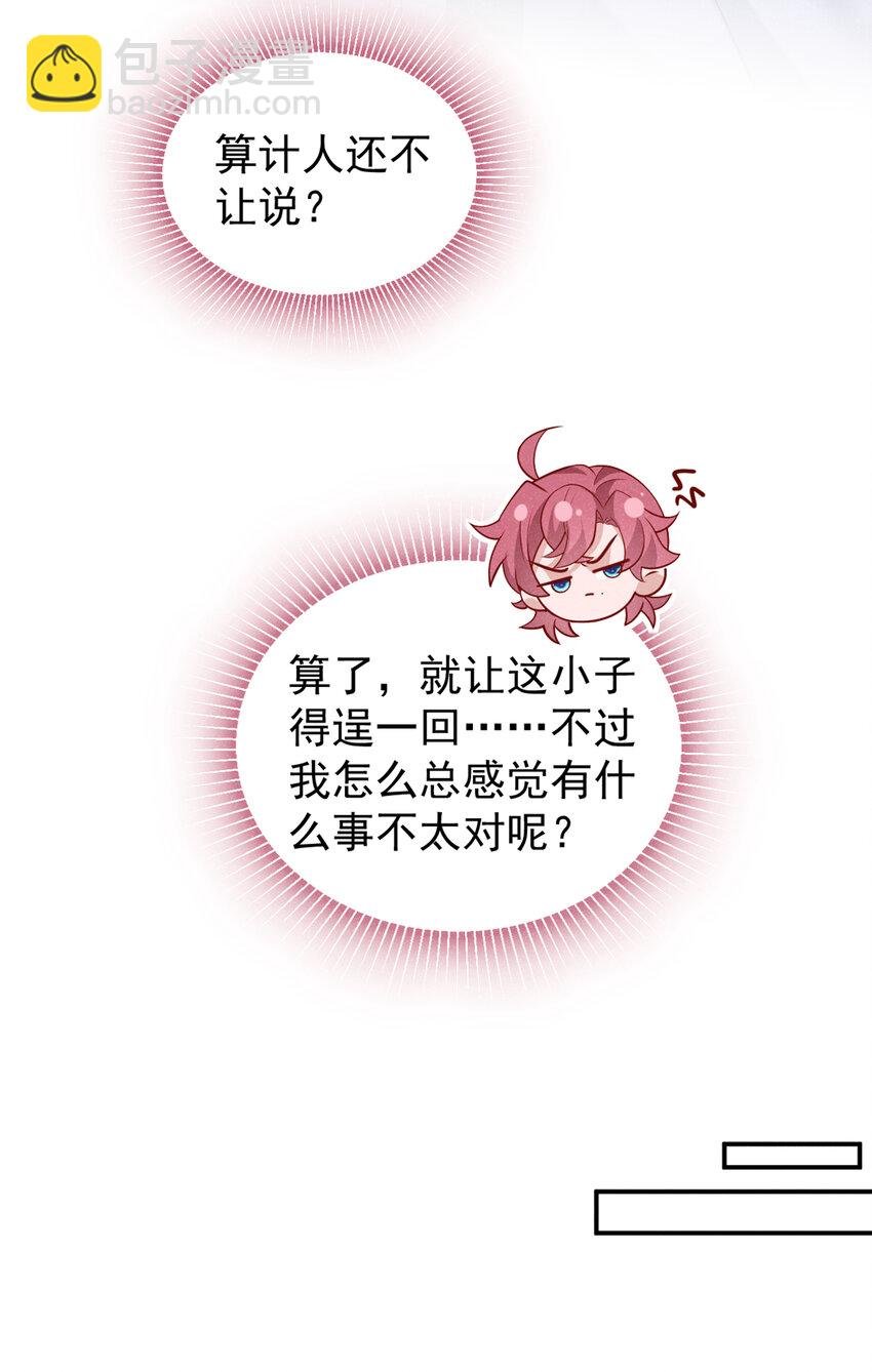 第第32话 他想堵住我的嘴？