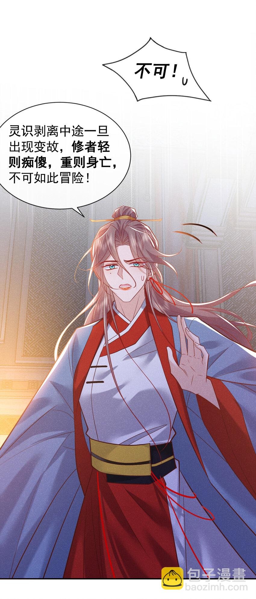 第第32话 他想堵住我的嘴？
