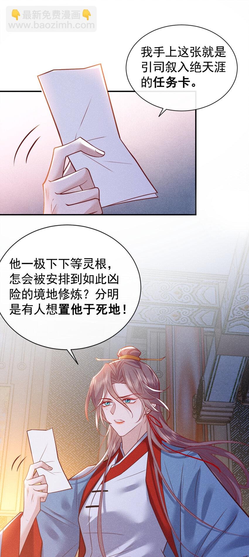 第第32话 他想堵住我的嘴？