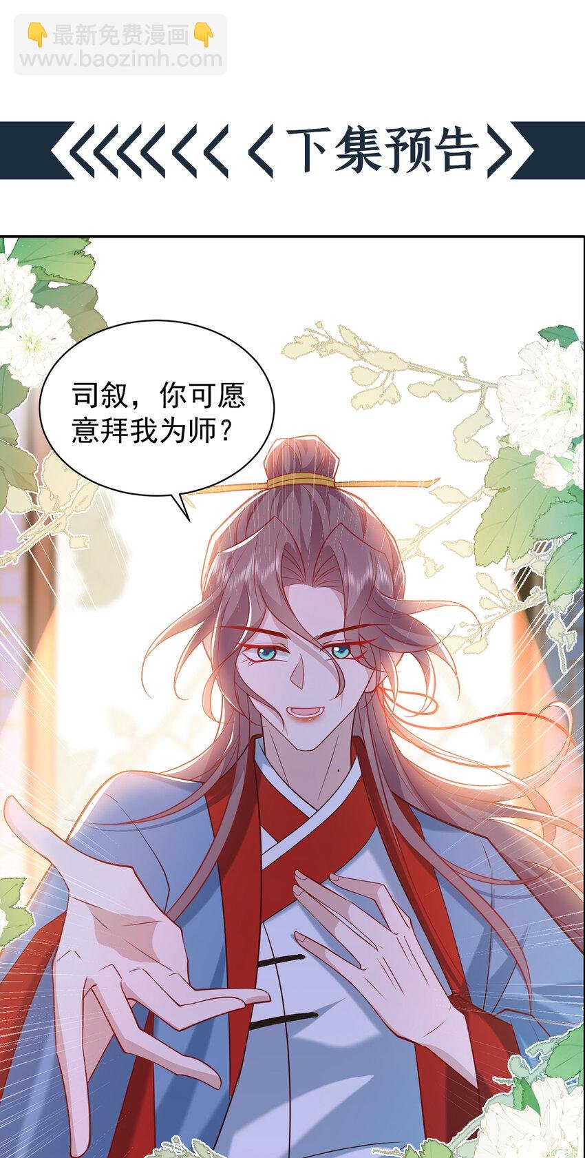 第第32话 他想堵住我的嘴？
