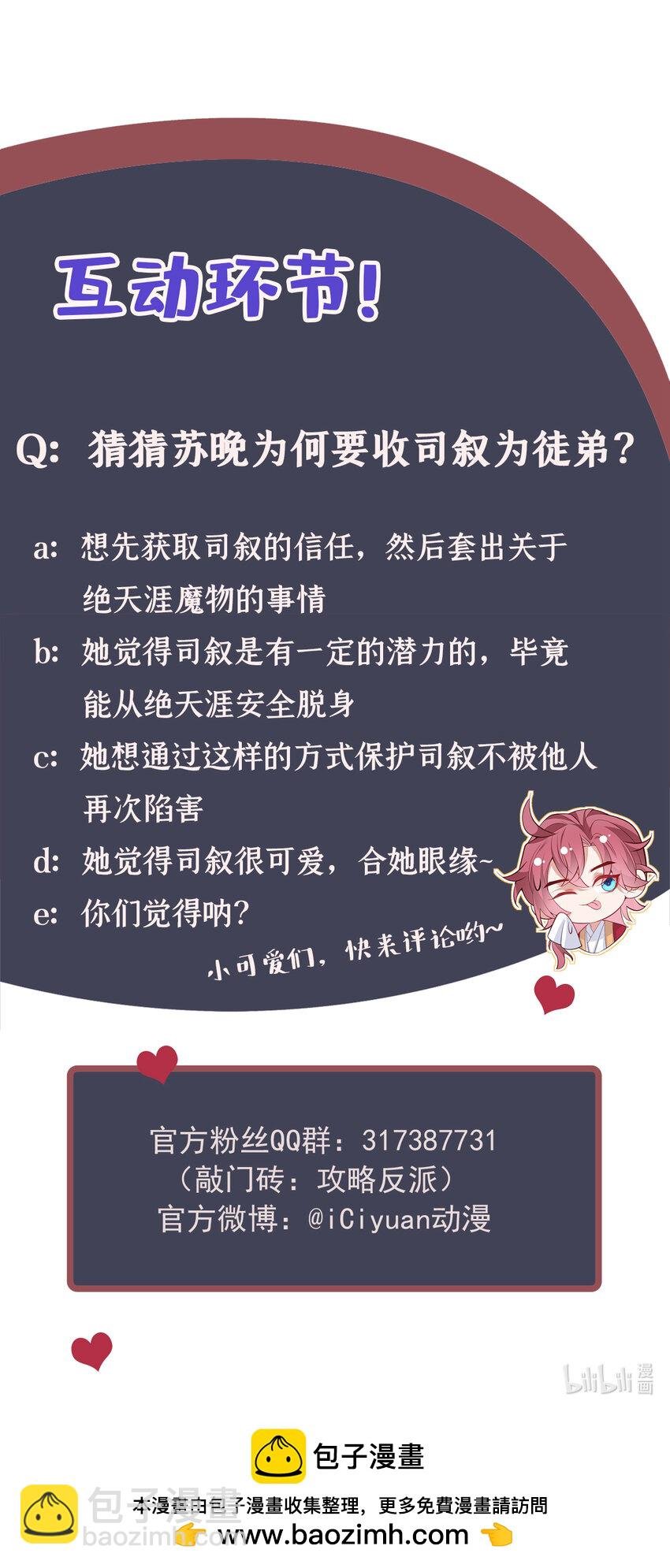 第第32话 他想堵住我的嘴？