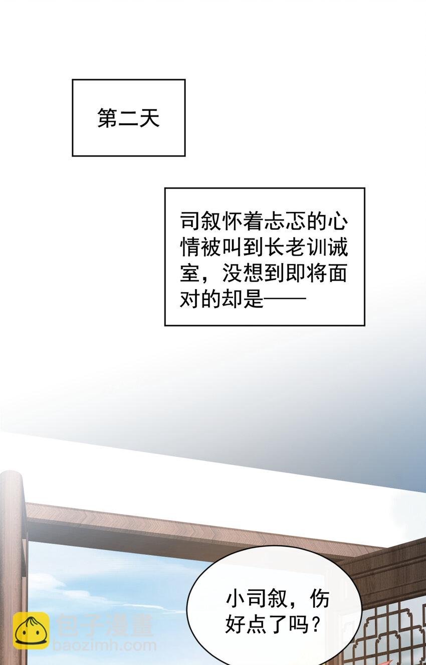 第33话 你想踹了季迟？