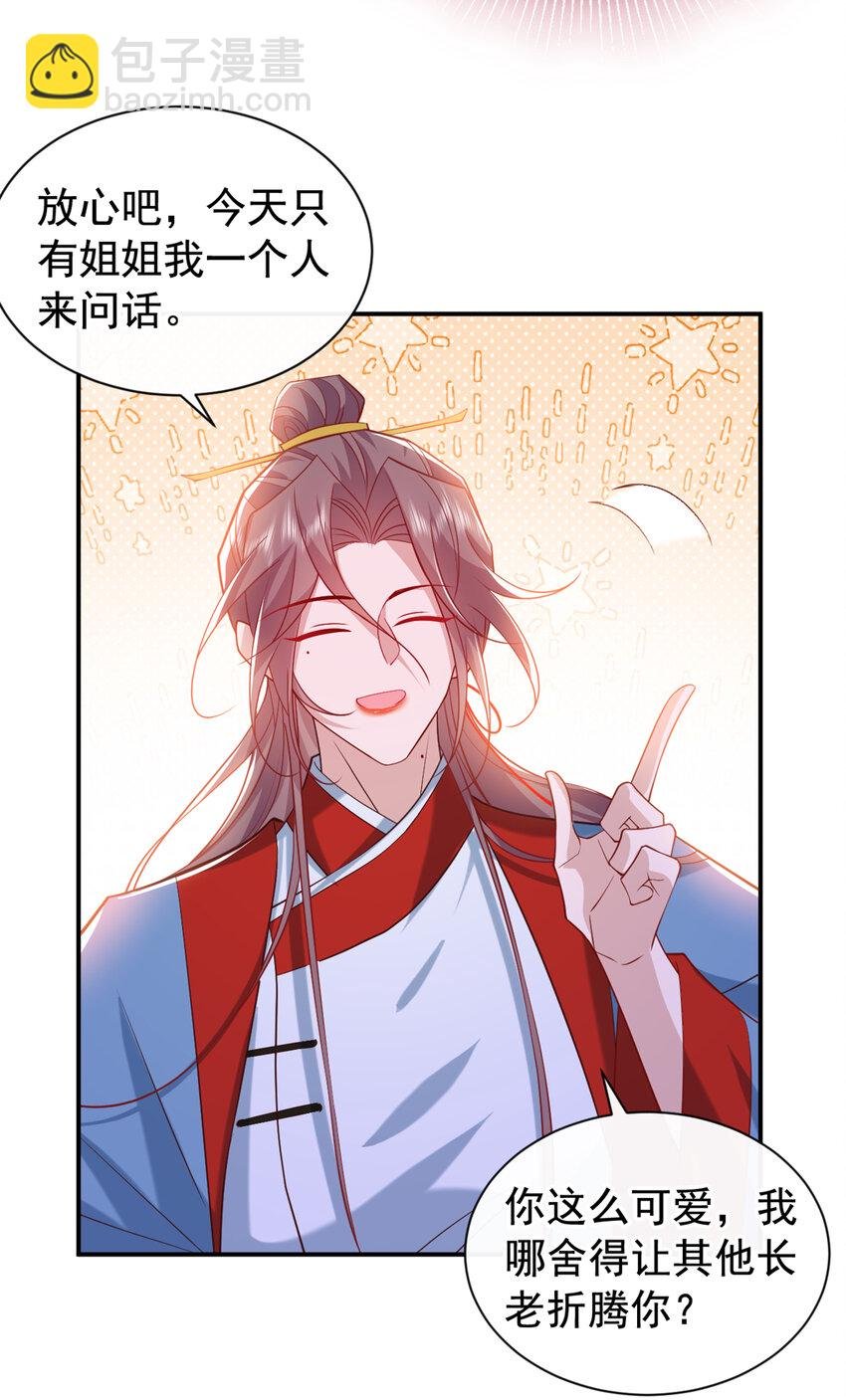 第33话 你想踹了季迟？