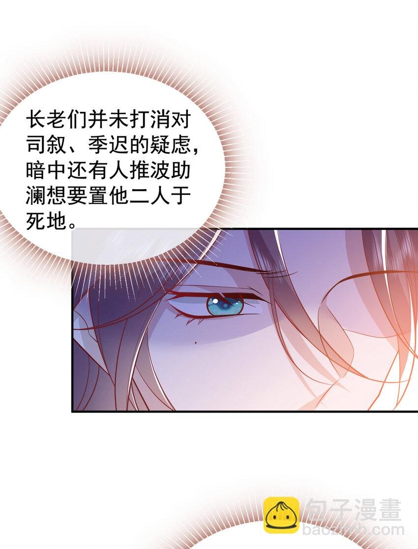 第33话 你想踹了季迟？