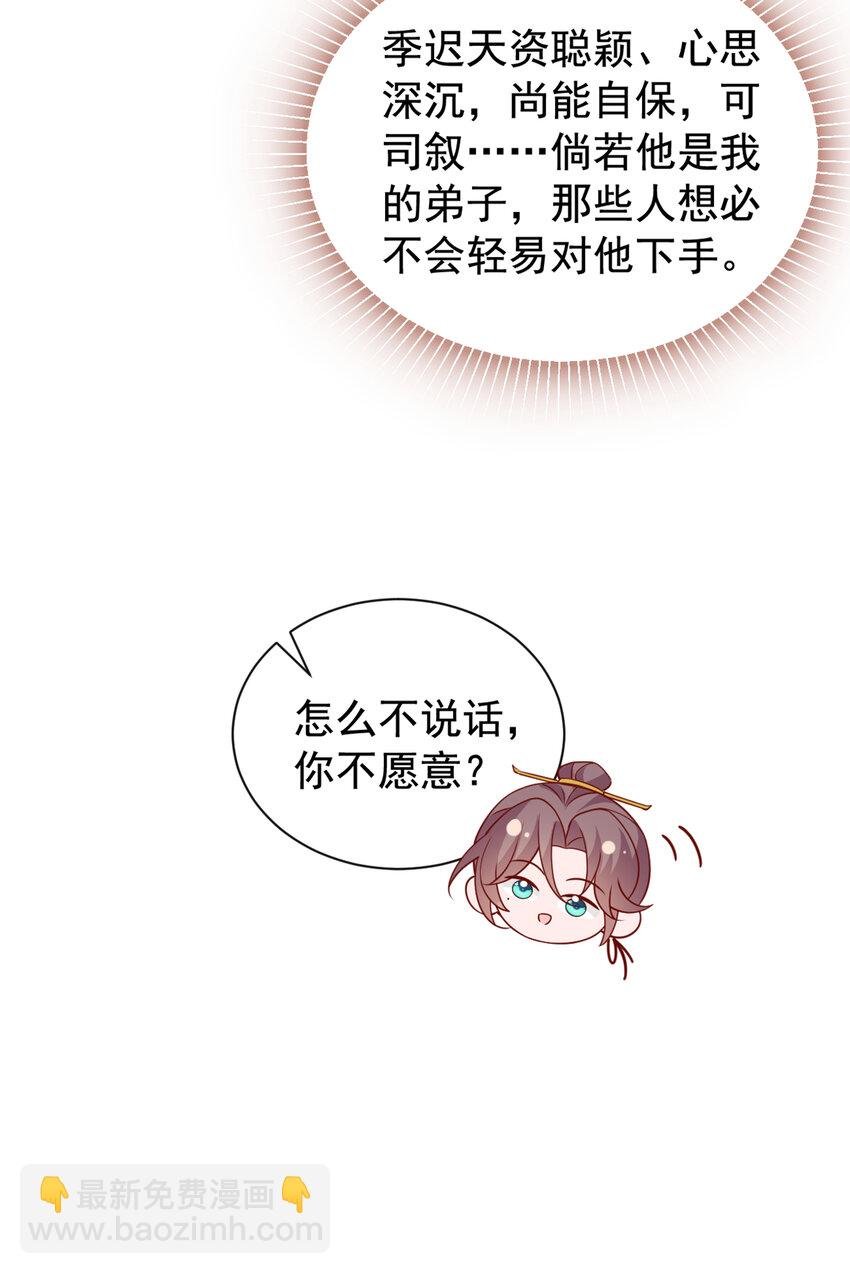 第33话 你想踹了季迟？