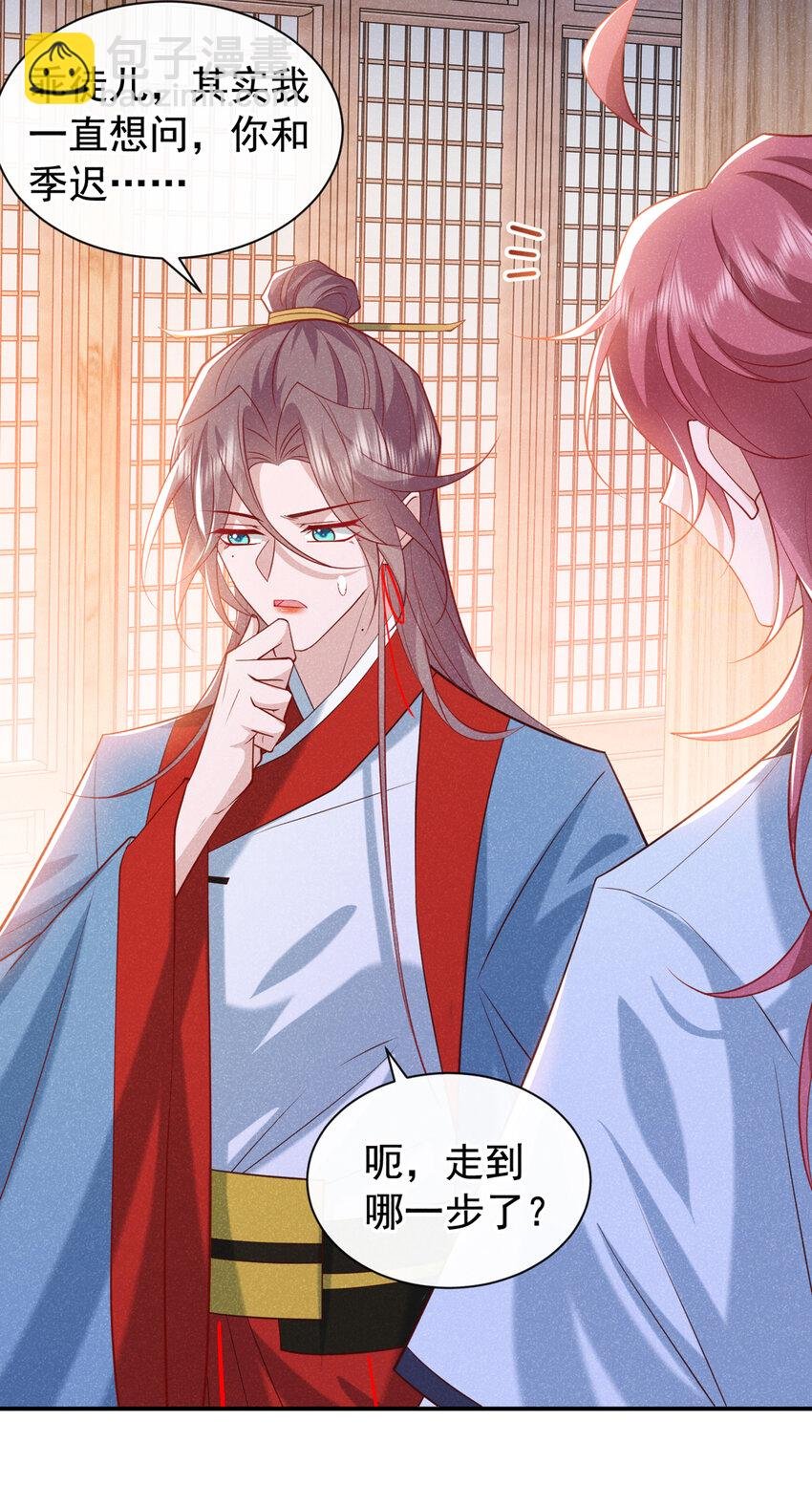 第33话 你想踹了季迟？