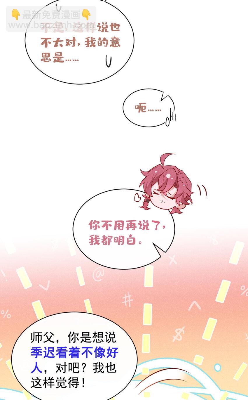 第33话 你想踹了季迟？