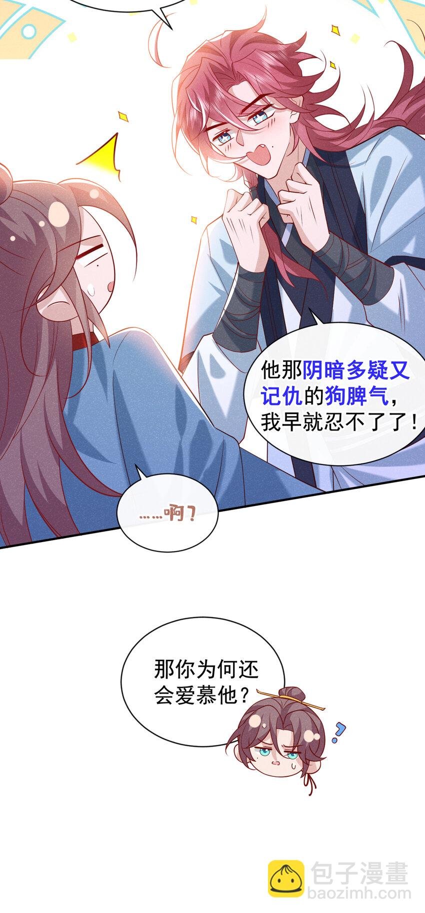 第33话 你想踹了季迟？