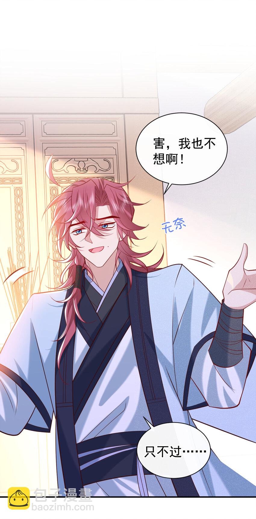 第33话 你想踹了季迟？