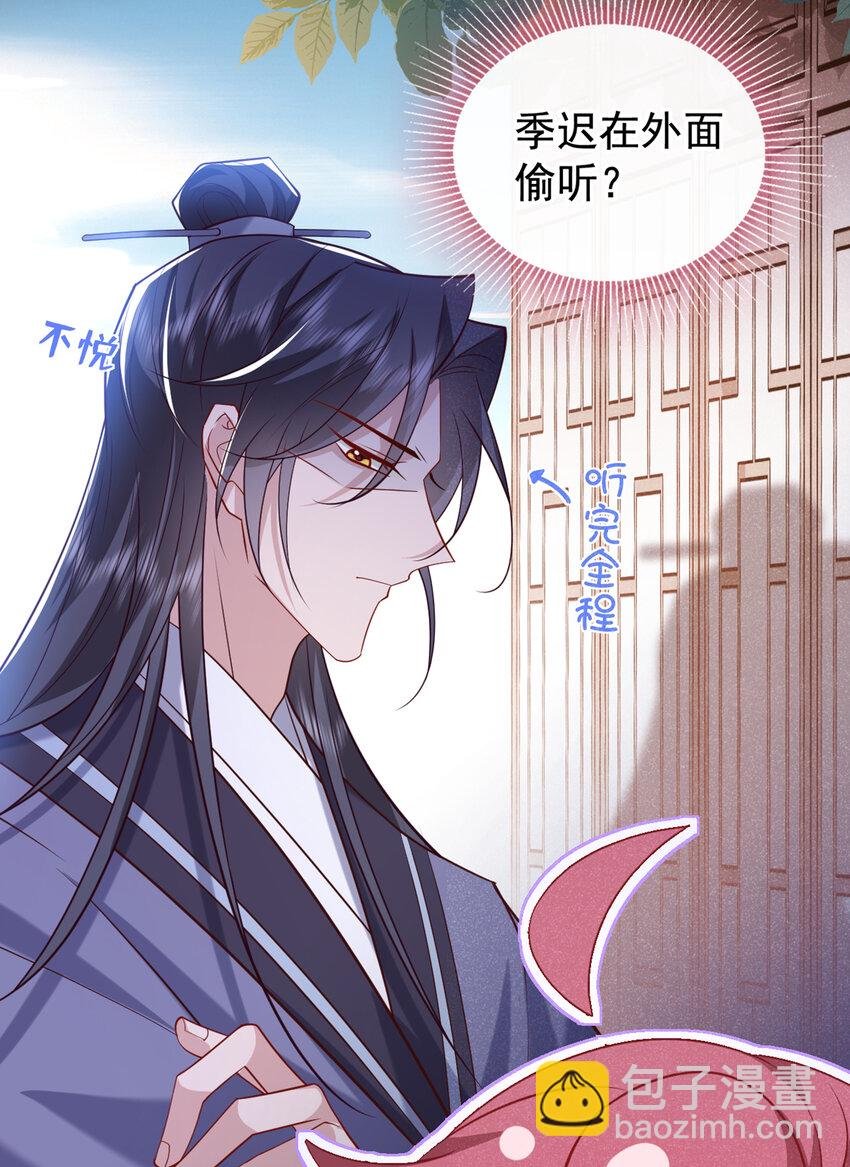 第33话 你想踹了季迟？