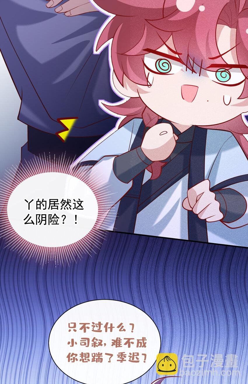 第33话 你想踹了季迟？