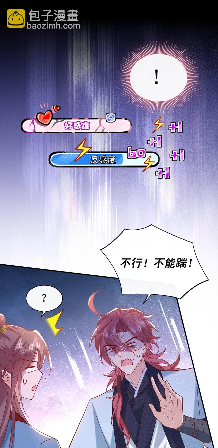 第33话 你想踹了季迟？