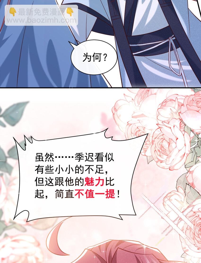 第33话 你想踹了季迟？