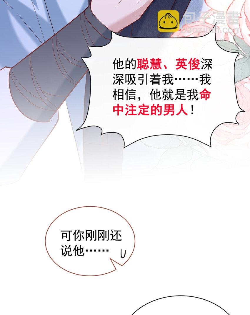 第33话 你想踹了季迟？