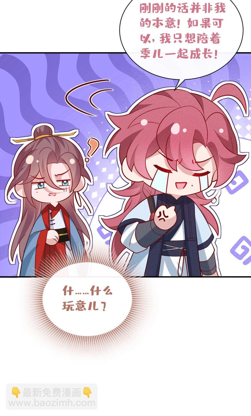 第33话 你想踹了季迟？