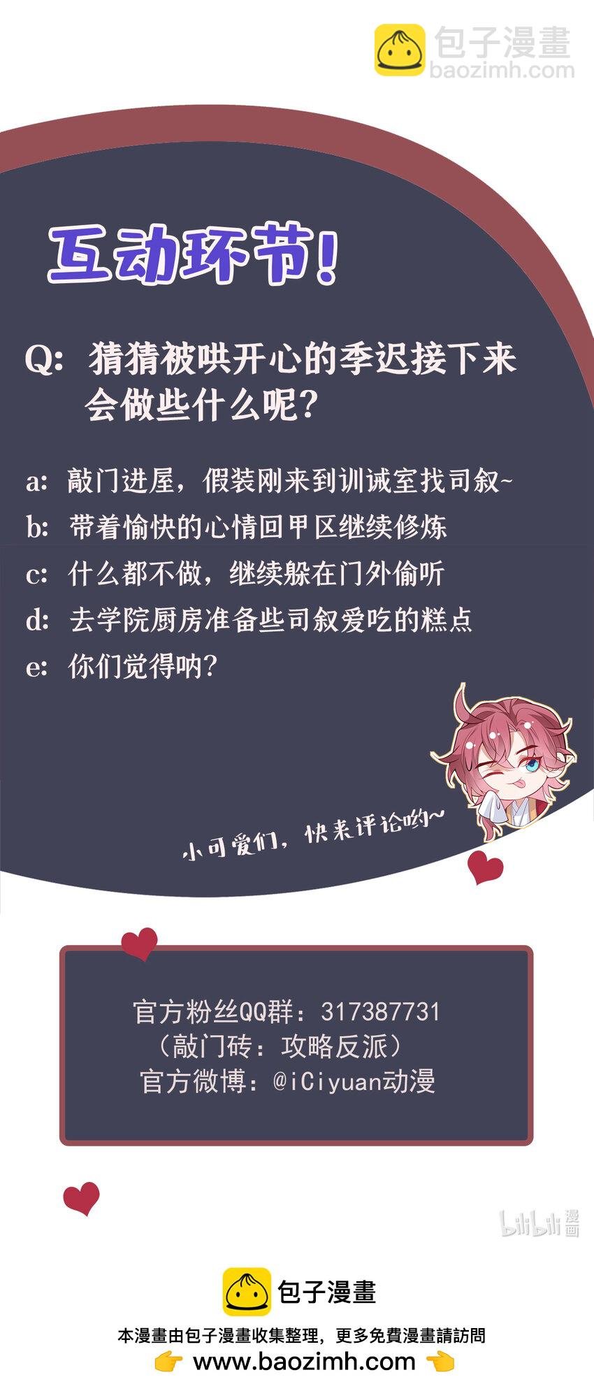 第33话 你想踹了季迟？