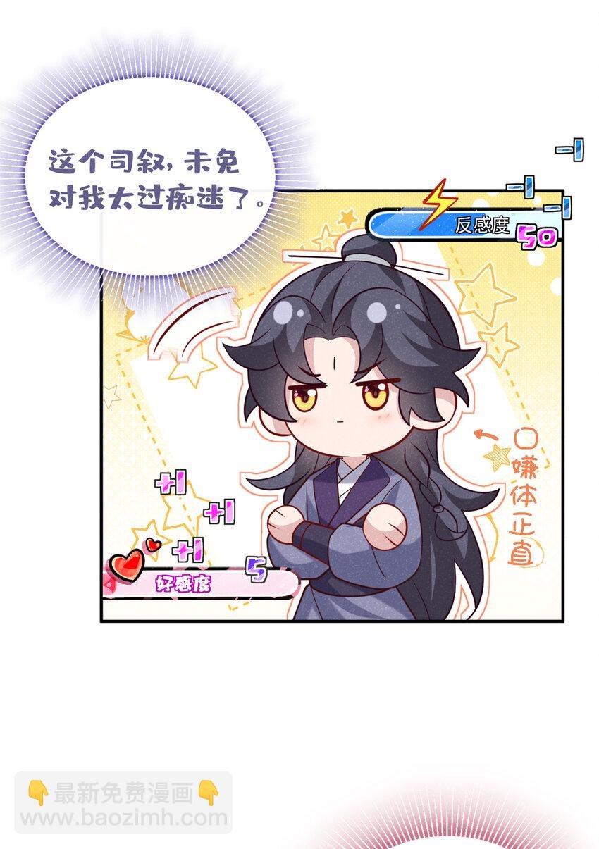 第34话 我要司叙消失！