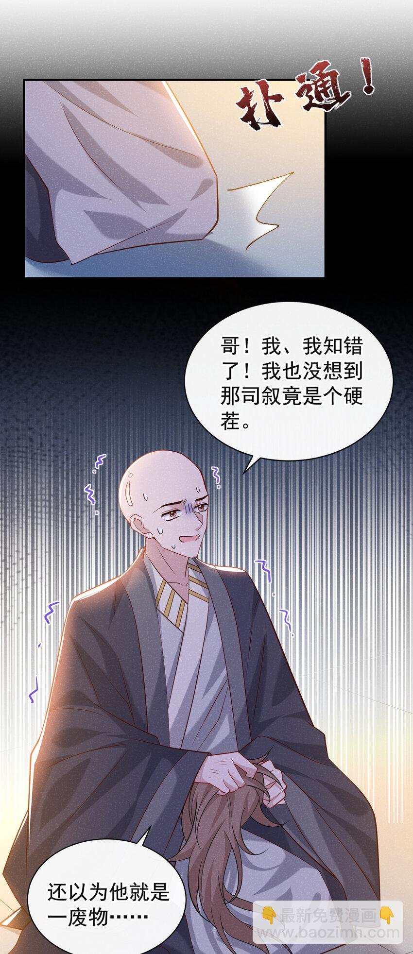 第34话 我要司叙消失！