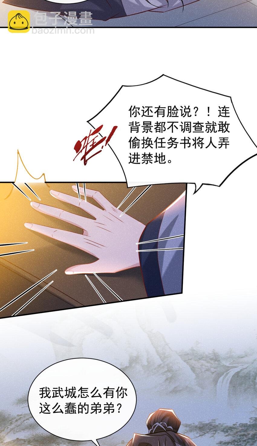 第34话 我要司叙消失！