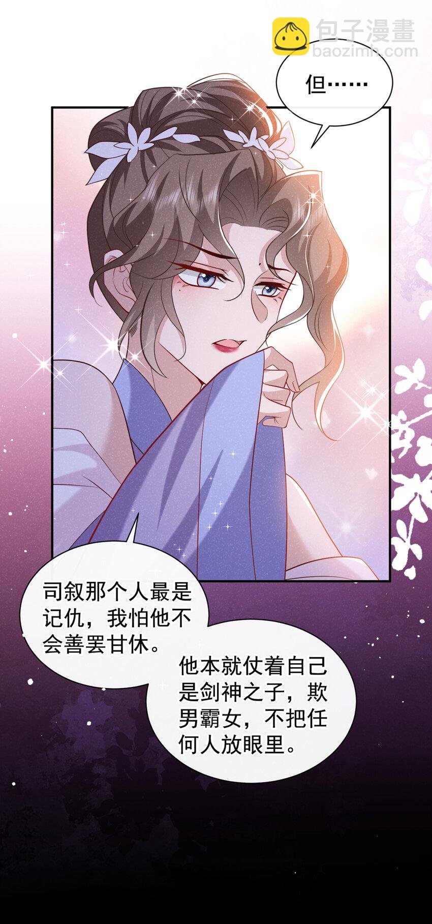 第34话 我要司叙消失！