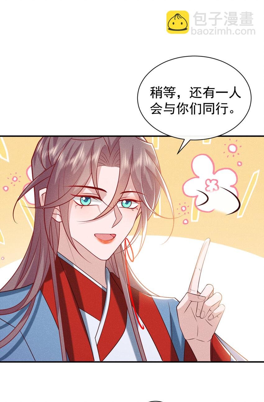 第35话 三人同行？！