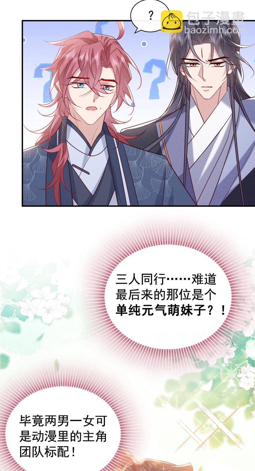 第35话 三人同行？！