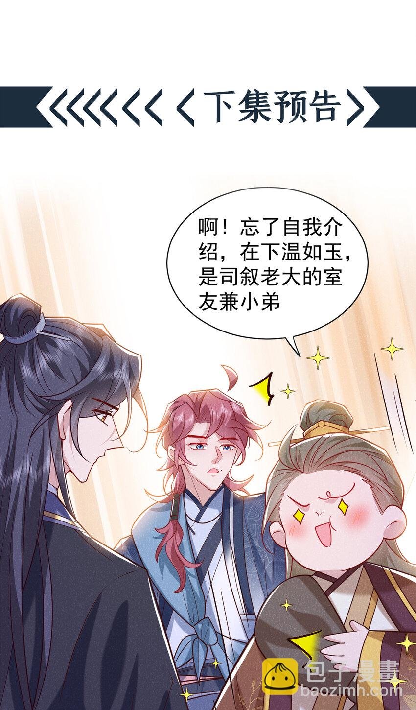 第35话 三人同行？！