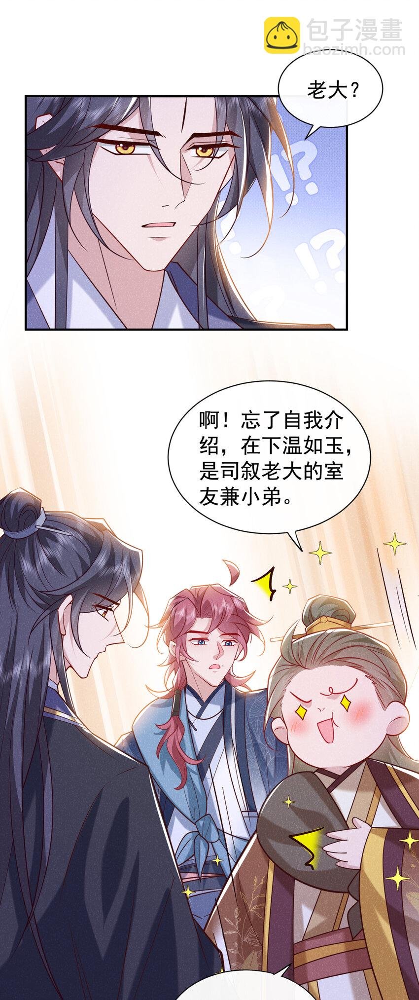 第36话 我是大嫂？！