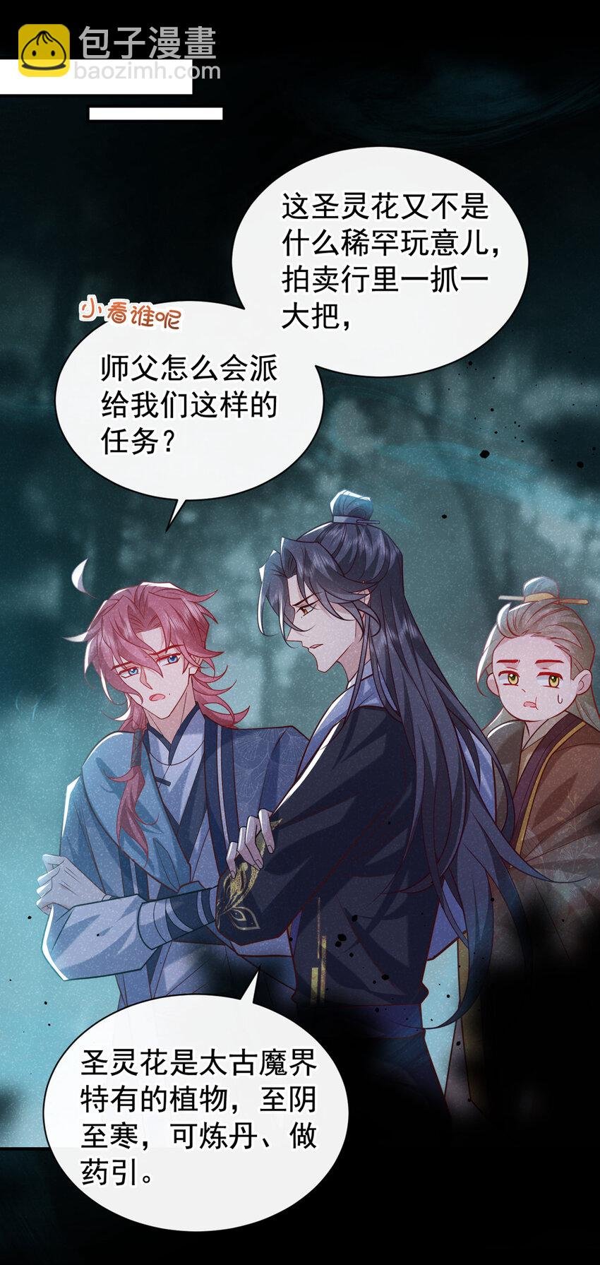 第36话 我是大嫂？！