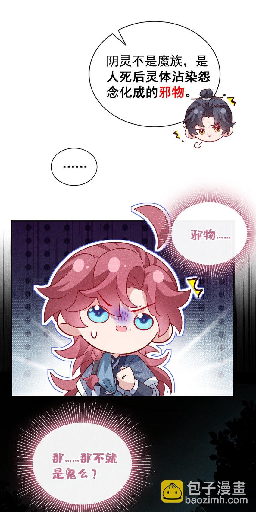 第36话 我是大嫂？！