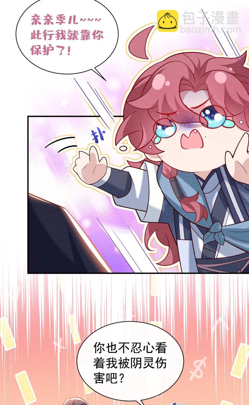 第37话 季迟，你这是家暴！