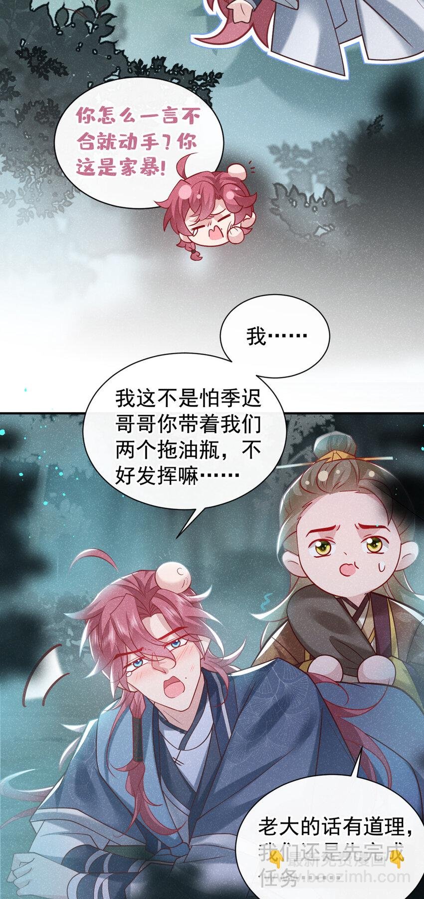 第37话 季迟，你这是家暴！
