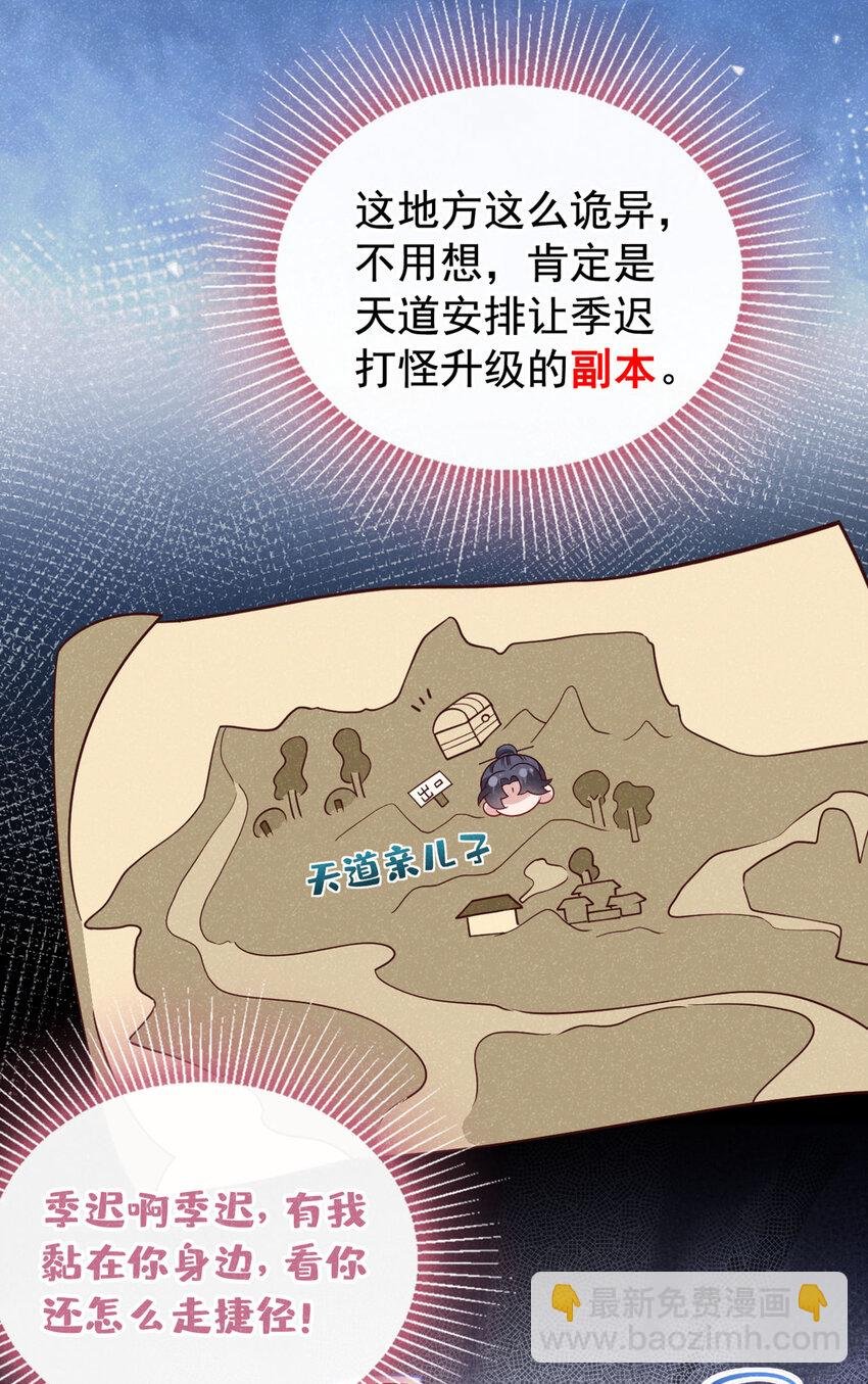 第37话 季迟，你这是家暴！