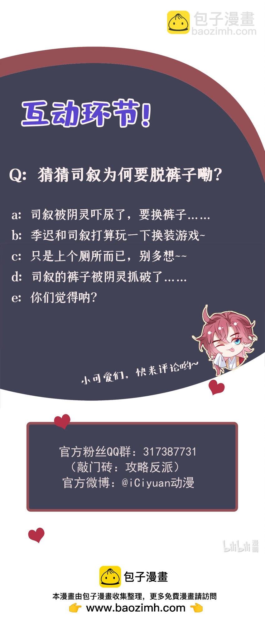第37话 季迟，你这是家暴！