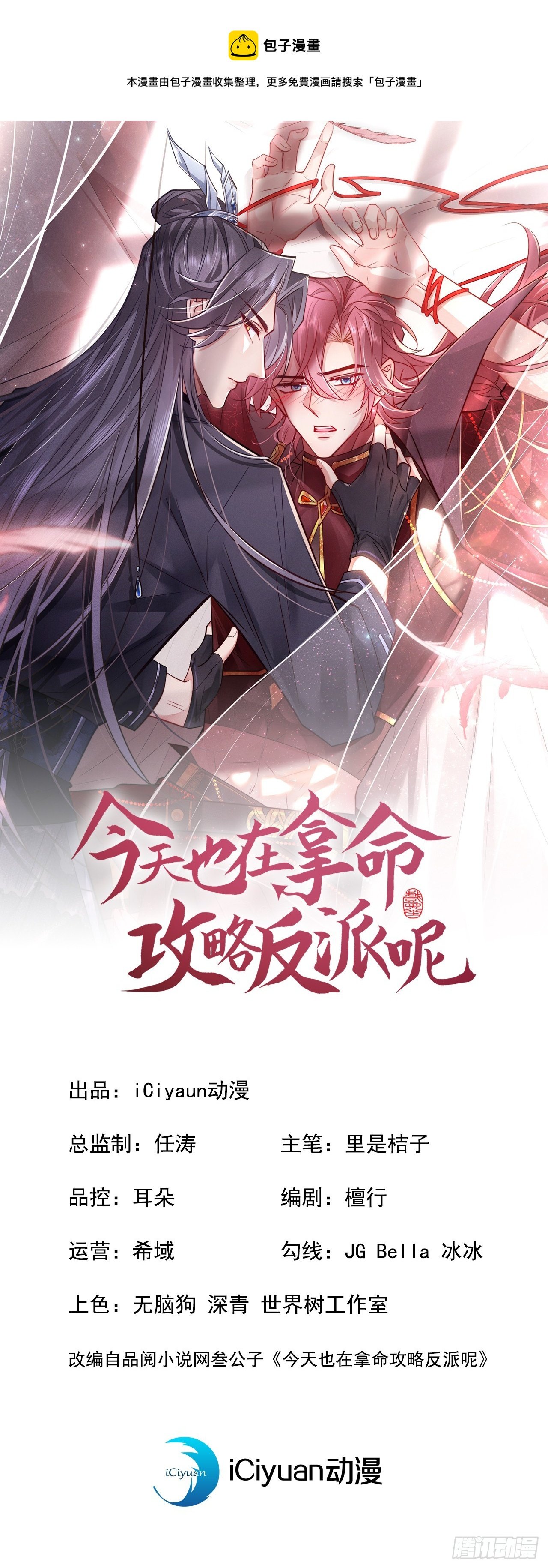 第2话 心、心肝儿~