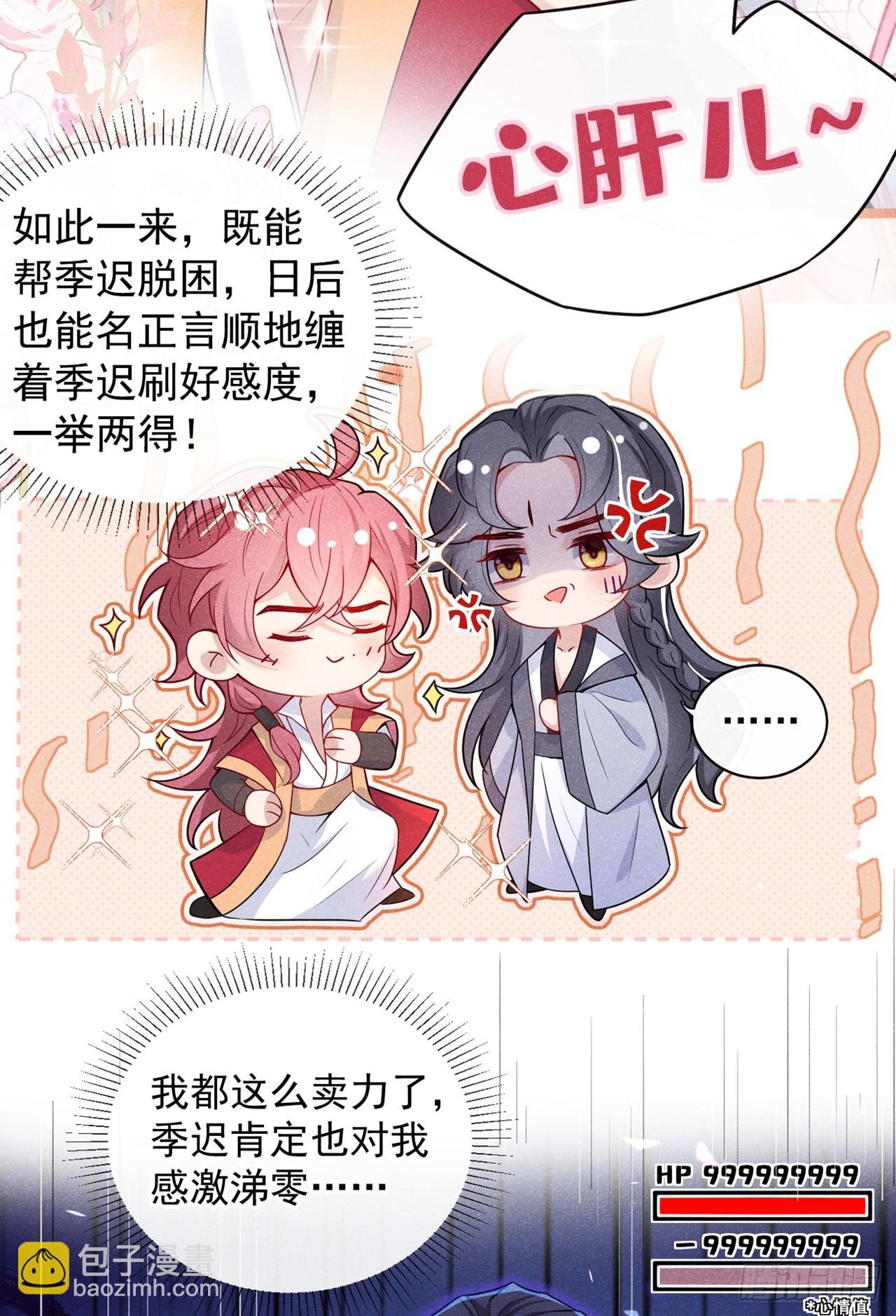 第2话 心、心肝儿~