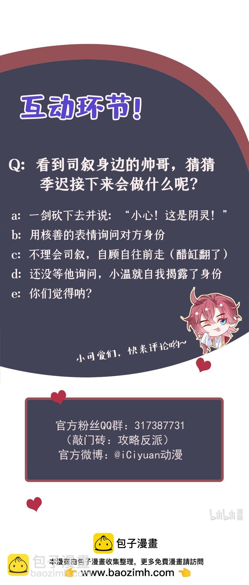 第39话 果然是阴灵！