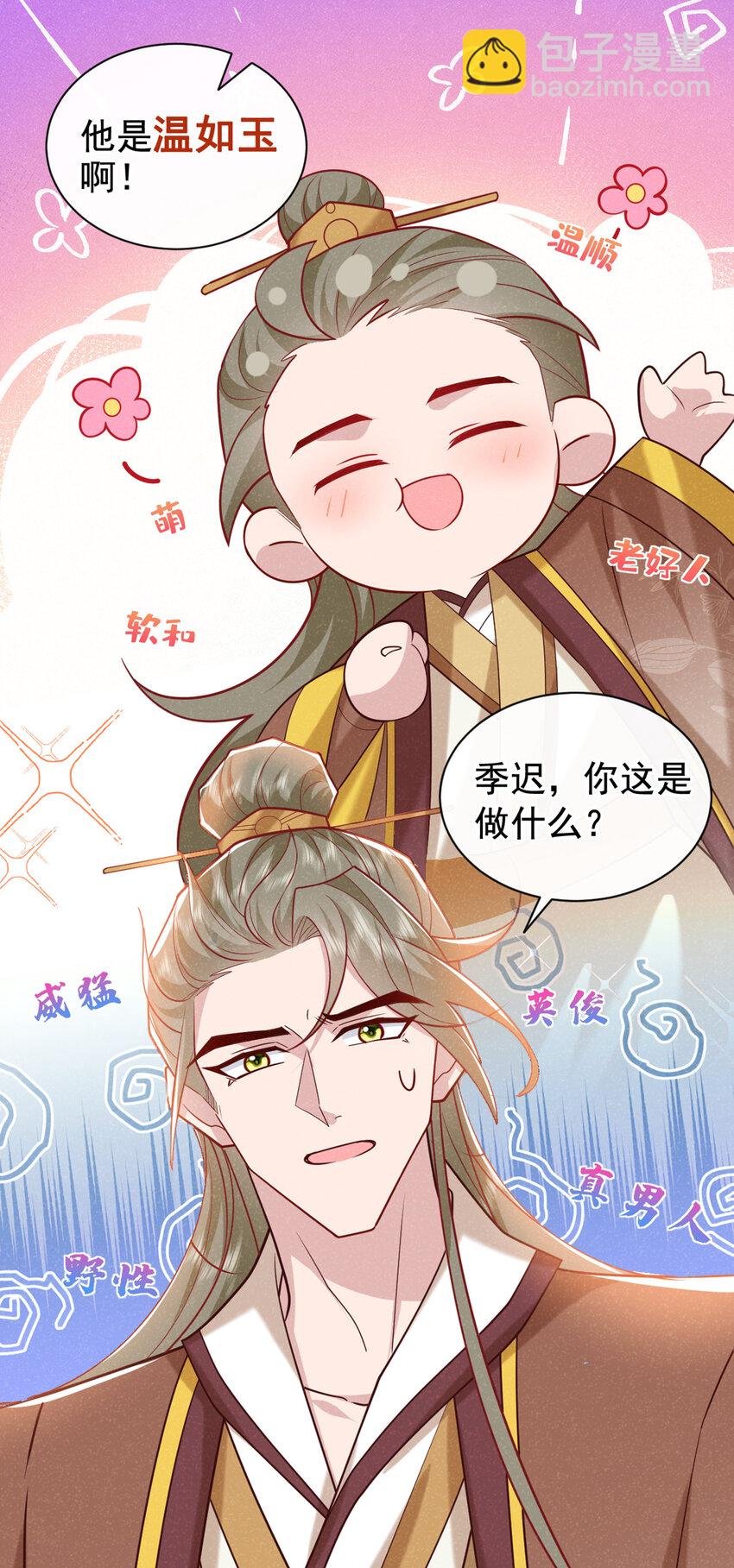 第40话 季迟，你误会了！