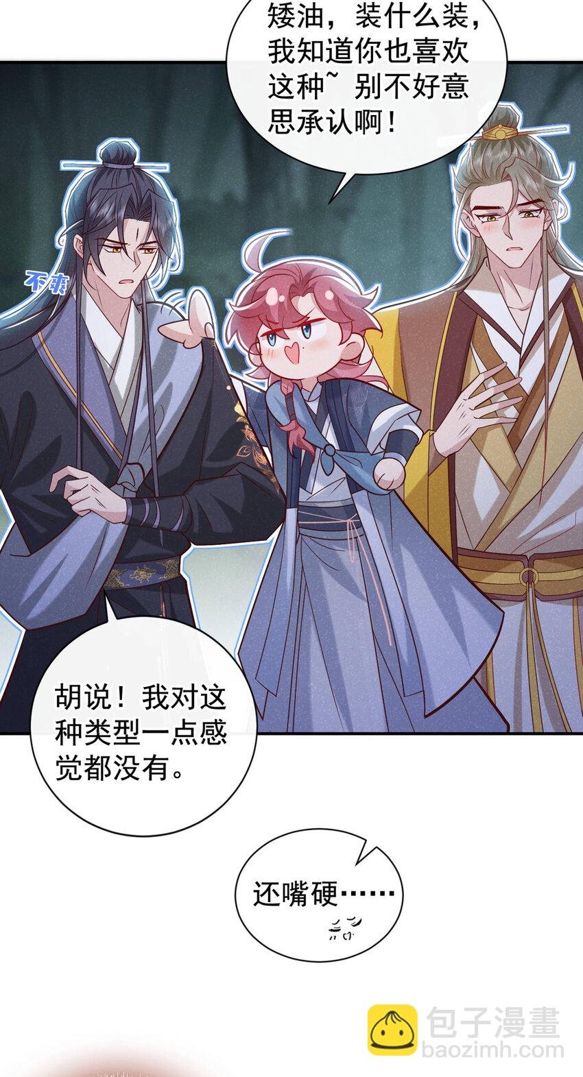 第40话 季迟，你误会了！