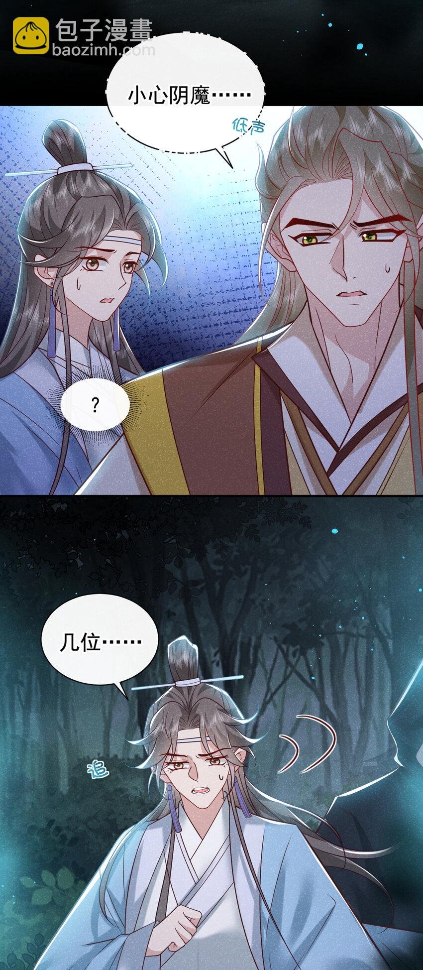第43话 那孩子，是阴魔？