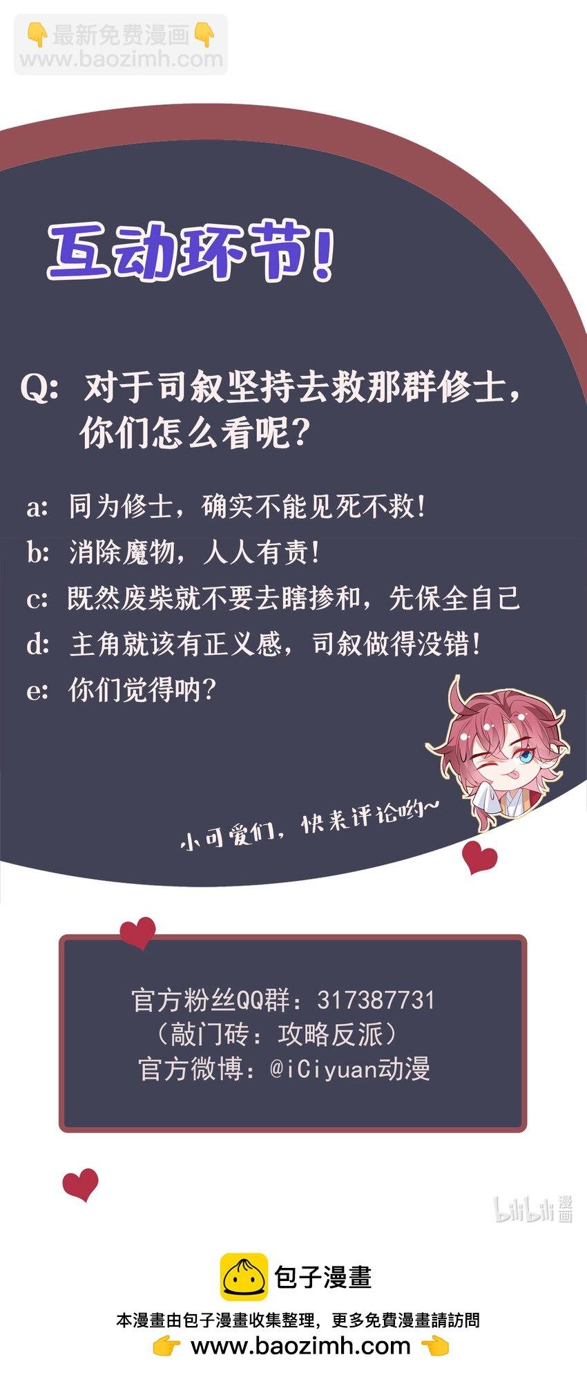 第44话 今天这人，我救定了！