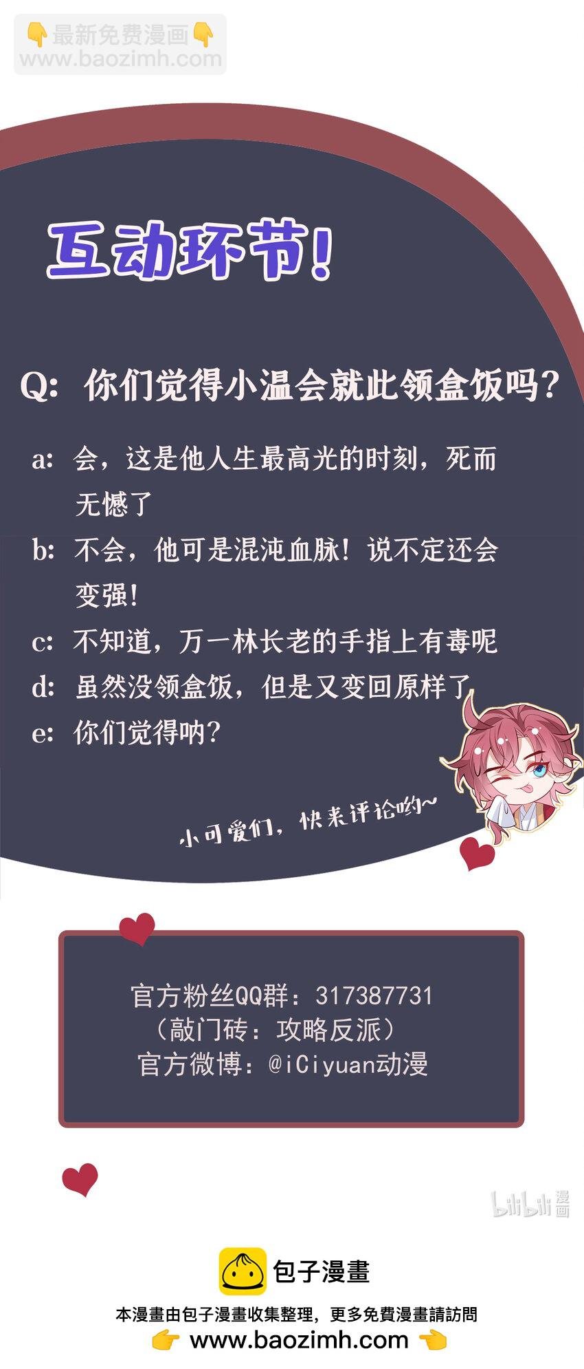 第45话 怎么又找我？！